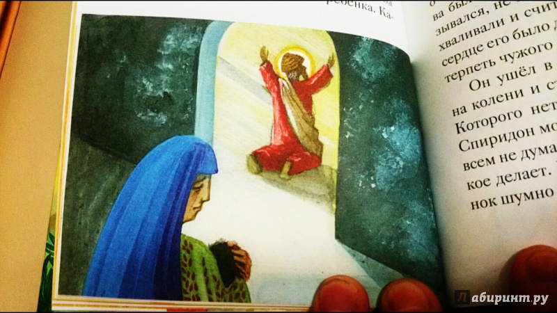 Иллюстрация 30 из 39 для Житие святителя Спиридона Тримифунтского в пересказе для детей - Валерия Посашко | Лабиринт - книги. Источник: anka46