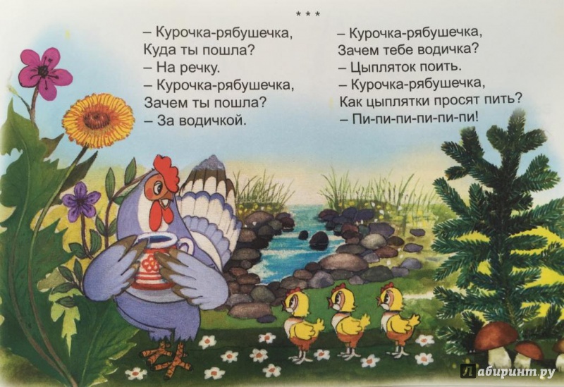 Иллюстрация 13 из 17 для Русские народные потешки, песенки | Лабиринт - книги. Источник: Большой любитель книг