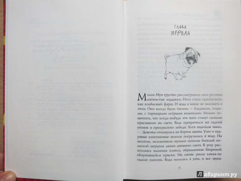 Иллюстрация 10 из 33 для Молли Мун и волшебная книга гипноза - Джорджия Бинг | Лабиринт - книги. Источник: Юта