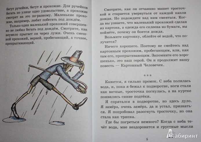 Иллюстрация 10 из 55 для Картонное сердце - Константин Сергиенко | Лабиринт - книги. Источник: КНИЖНОЕ ДЕТСТВО