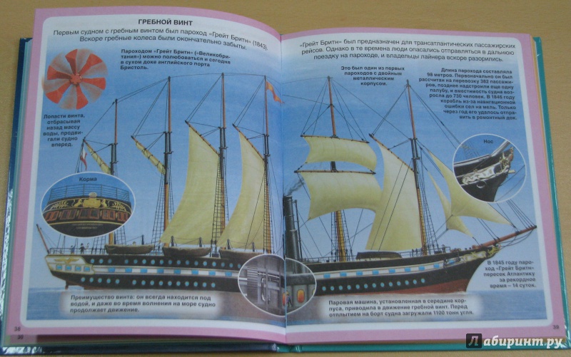 Иллюстрация 27 из 43 для Корабли - Симон, Буэ | Лабиринт - книги. Источник: Штерн  Яна