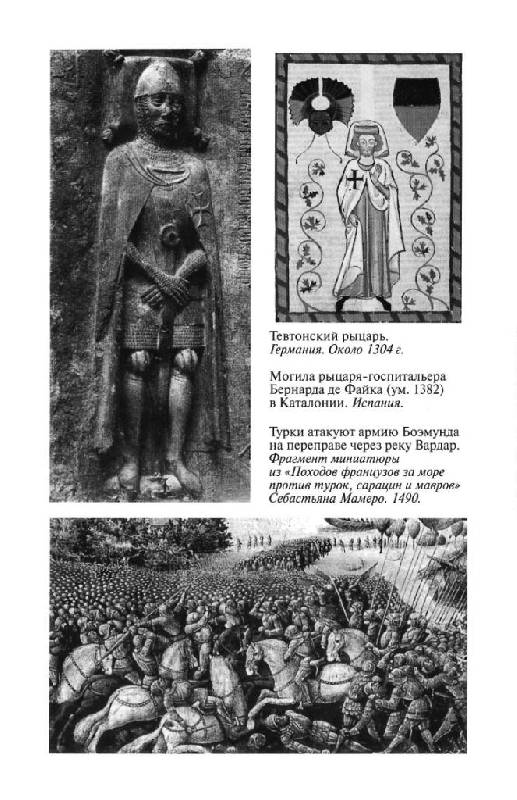 Иллюстрация 28 из 33 для Повседневная жизнь рыцарей в Средние века - Жан Флори | Лабиринт - книги. Источник: Юта