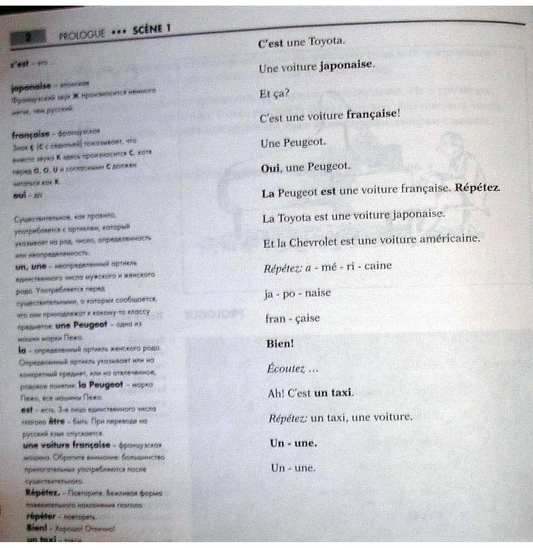 Иллюстрация 7 из 42 для Berlitz. Французский язык. Базовый курс (3CD) | Лабиринт - . Источник: Ялина