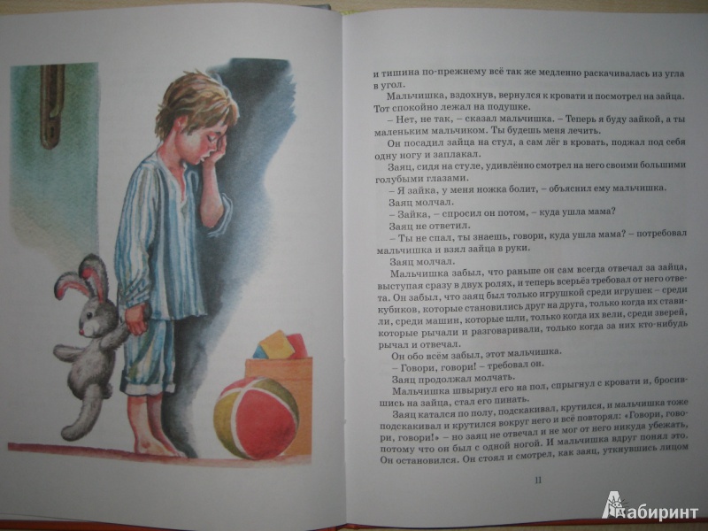 Иллюстрация 13 из 59 для Уроки французского - Валентин Распутин | Лабиринт - книги. Источник: Макарова  Елена