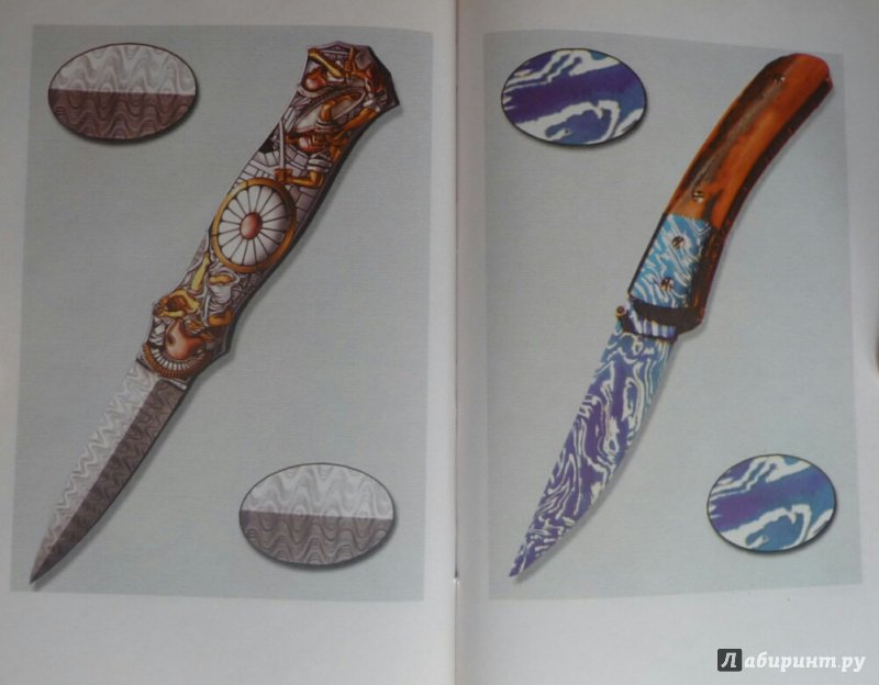 Иллюстрация 17 из 18 для Булат, дамаск, оружие - Николай Лавров | Лабиринт - книги. Источник: SiB
