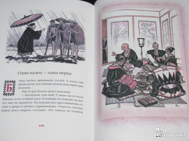 Иллюстрация 25 из 57 для Догадливая невеста. Японские сказки - Ходза, Мори | Лабиринт - книги. Источник: Nemertona