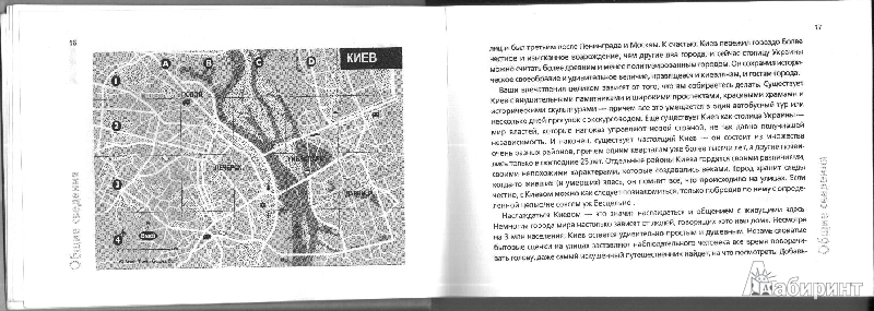 Иллюстрация 7 из 14 для Киев - Эндрю Эванс | Лабиринт - книги. Источник: dragonspy