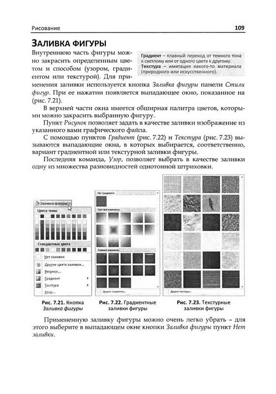 Иллюстрация 19 из 20 для Word 2007 на практике - Ольга Смирнова | Лабиринт - книги. Источник: Ялина