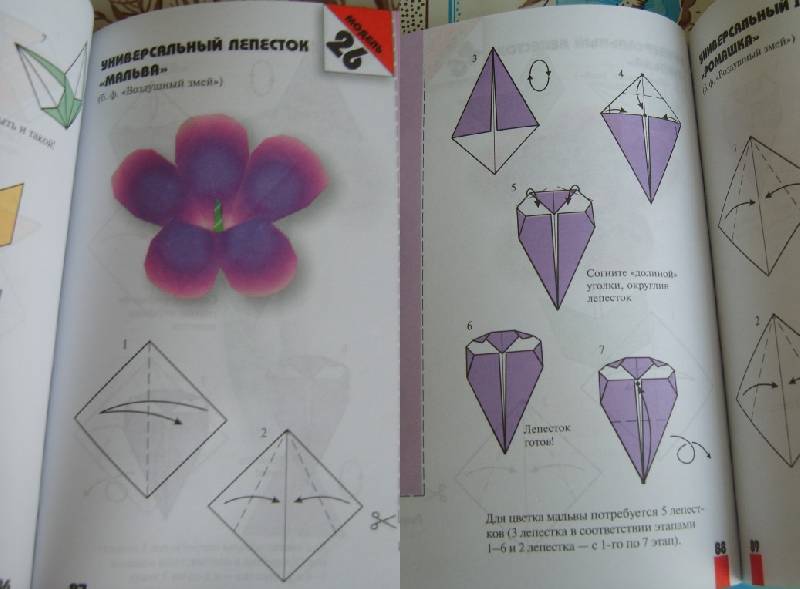Иллюстрация 13 из 26 для Оригами для начинающих (с набором цветной бумаги) - Ирина Богатова | Лабиринт - книги. Источник: Tatka