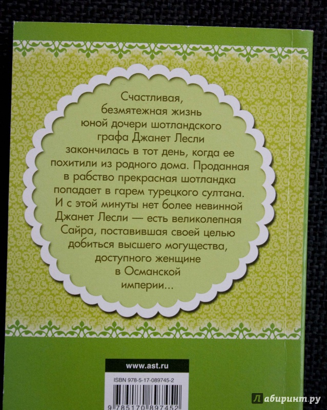 Иллюстрация 19 из 19 для Гарем - Бертрис Смолл | Лабиринт - книги. Источник: Кутукова  Галина