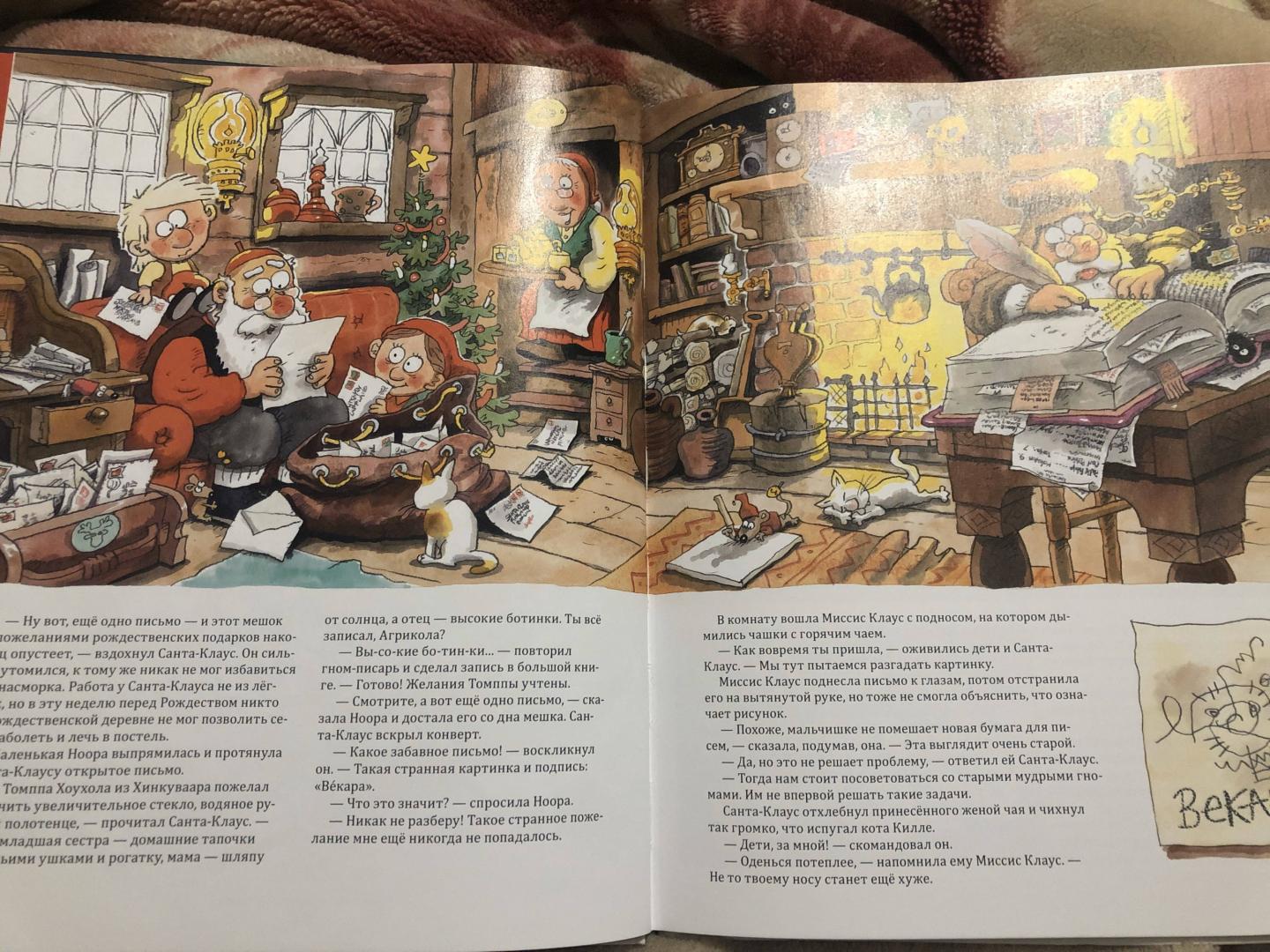 Иллюстрация 97 из 117 для Санта-Клаус и волшебный барабан - Маури Куннас | Лабиринт - книги. Источник: Лабиринт