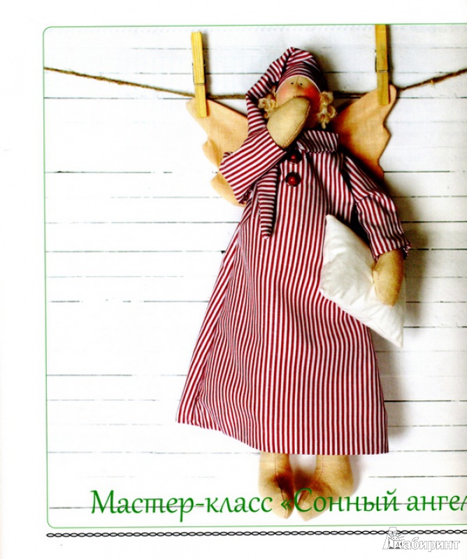 Иллюстрация 26 из 28 для Модные куклы своими руками - Алена Рябцова | Лабиринт - книги. Источник: Данушка