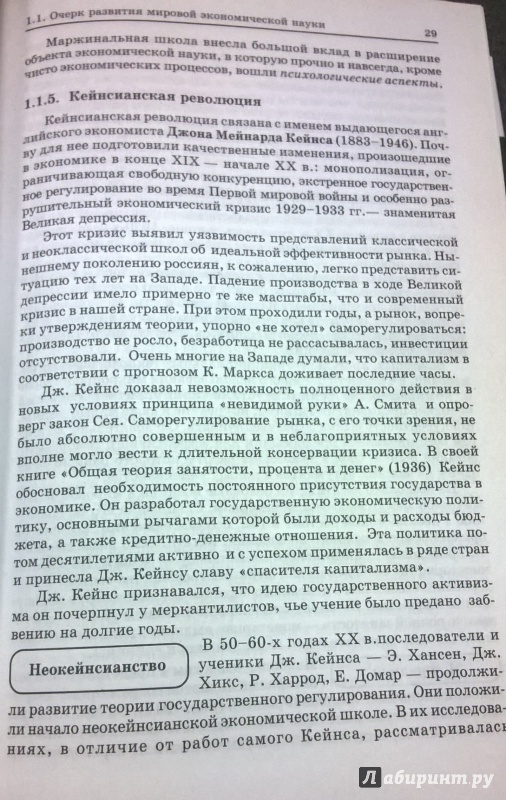 Иллюстрация 9 из 15 для Микроэкономика. Теория и российская практика (для бакалавров) (+CD) - Грязнова, Карамова, Юданов | Лабиринт - книги. Источник: very_nadegata