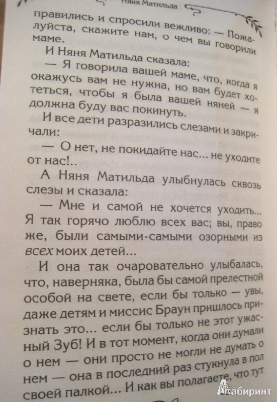 Иллюстрация 26 из 29 для Няня Матильда - Кристианна Брэнд | Лабиринт - книги. Источник: Макарова  Елена