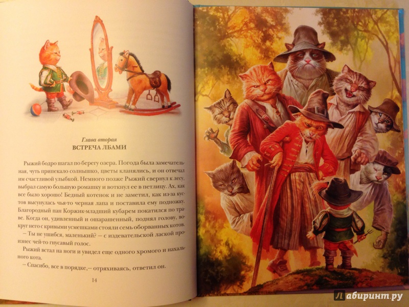 Иллюстрация 7 из 17 для Рыжий и Полосатый - Андрей Белянин | Лабиринт - книги. Источник: Казарова  Анна