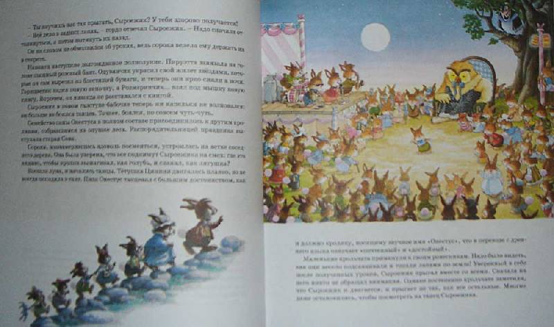 Иллюстрация 57 из 109 для Праздник полнолуния - Женевьева Юрье | Лабиринт - книги. Источник: Maxima