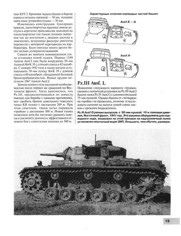 Иллюстрация 23 из 27 для Panzer III. Стальной символ блицкрига - Михаил Барятинский | Лабиринт - книги. Источник: Юта