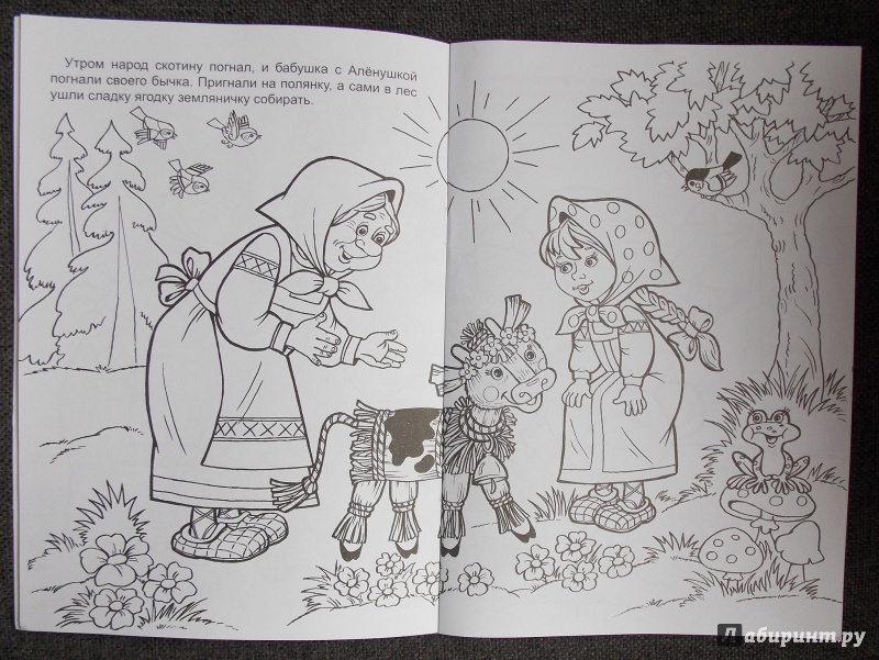 Иллюстрация 5 из 10 для Бычок - смоляной бочок | Лабиринт - книги. Источник: Sweet mama