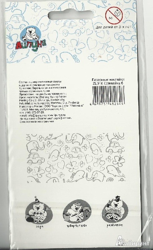 Иллюстрация 4 из 5 для Наклейки детские "Одевайка 6" (ZL016) | Лабиринт - игрушки. Источник: Абрамкина  Оксана