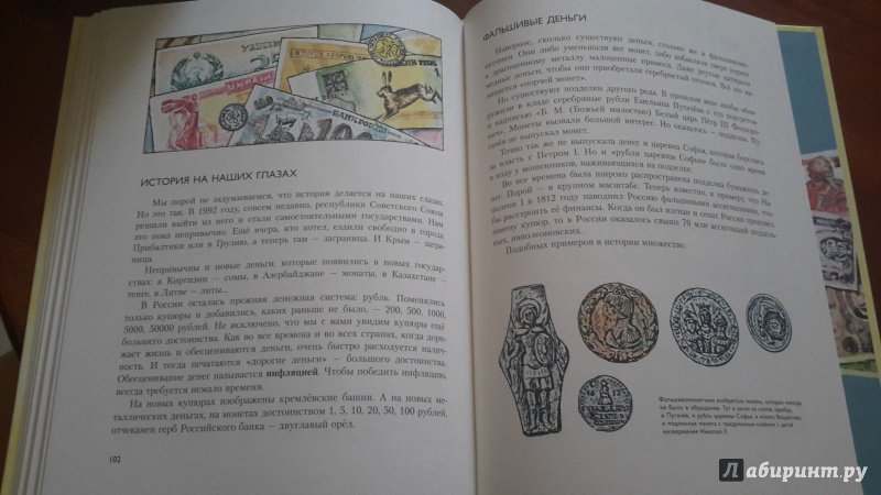 Иллюстрация 10 из 43 для История денег - Федоренко, Хайлов | Лабиринт - книги. Источник: Kseni