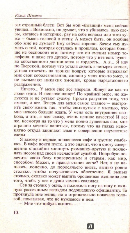 Иллюстрация 5 из 6 для Океан лжи, или Давай поиграем в любовь - Юлия Шилова | Лабиринт - книги. Источник: Ya_ha