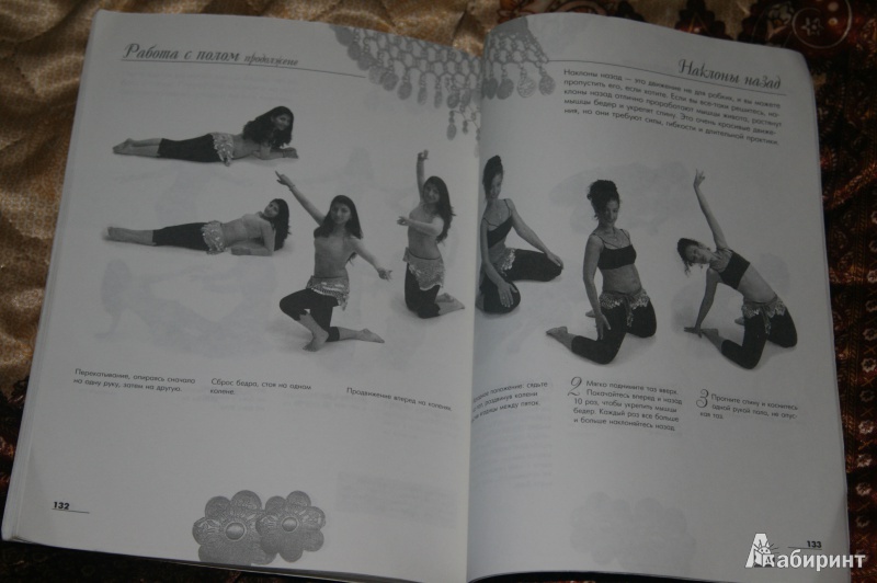 Иллюстрация 10 из 15 для Танец живота для фитнеса - Даллал, Харрис | Лабиринт - книги. Источник: Кабанова  Ксения Викторовна