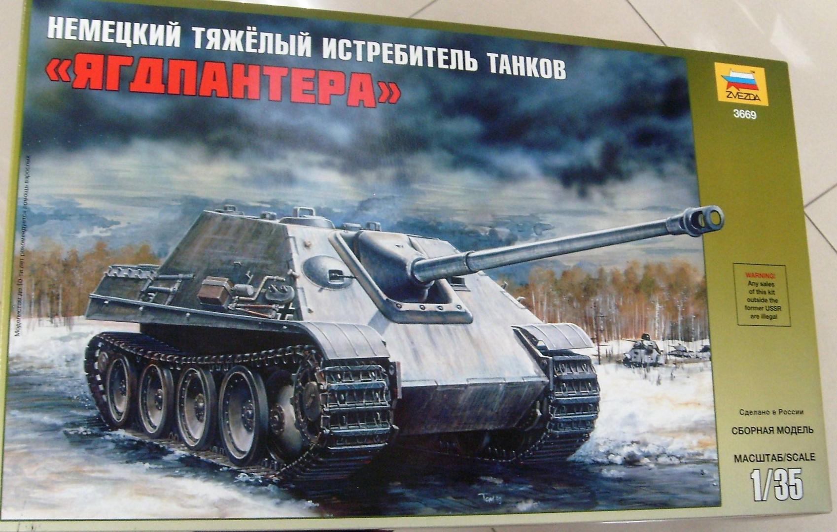 Иллюстрация 2 из 7 для Тяжелый немецкий истребитель танков "Ягдпантера" (3669) | Лабиринт - игрушки. Источник: Соловьев  Владимир