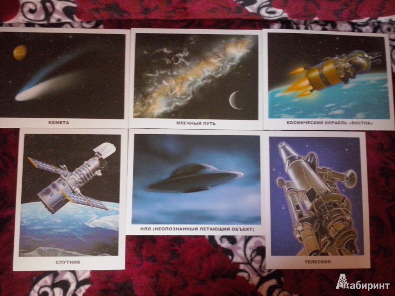 Иллюстрация 16 из 41 для Обучающие карточки. Космос | Лабиринт - игрушки. Источник: Олюсик