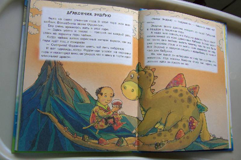 Иллюстрация 51 из 53 для Прелестные сказки для малышей - Дональд Биссет | Лабиринт - книги. Источник: orange_isle