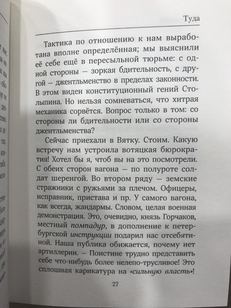 Иллюстрация 25 из 25 для Туда и обратно - Лев Троцкий | Лабиринт - книги. Источник: Hello