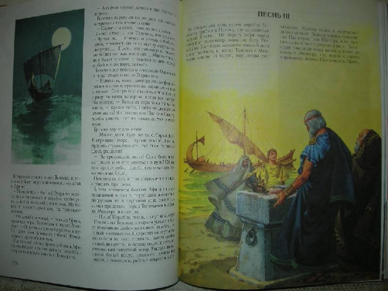 Иллюстрация 93 из 94 для Золотая книга: Легенды и мифы | Лабиринт - книги. Источник: Мартынова  Анна Владимировна