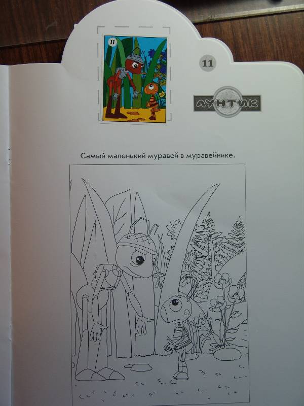 Иллюстрация 3 из 17 для Лунтик  0811 Наклей и раскрась | Лабиринт - книги. Источник: Лаванда