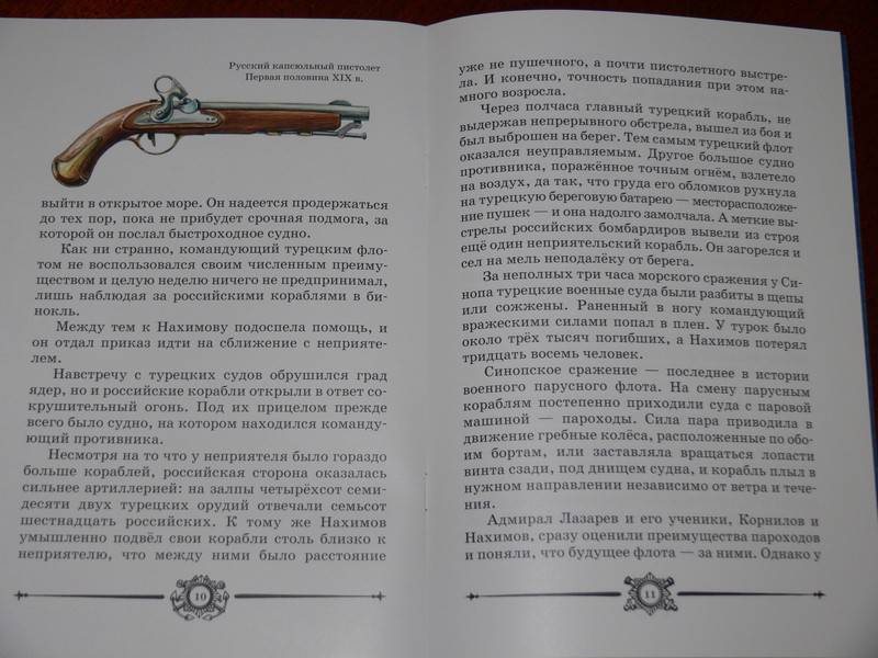 Иллюстрация 30 из 45 для Адмирал Нахимов - Владимир Соловьев | Лабиринт - книги. Источник: Irbis