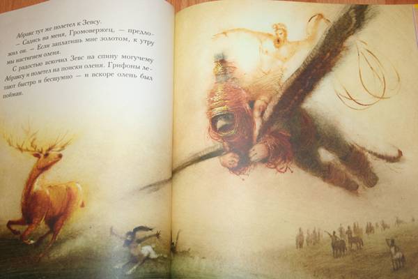 Иллюстрация 6 из 45 для Грифон, вечный страж золота | Лабиринт - книги. Источник: СветLана