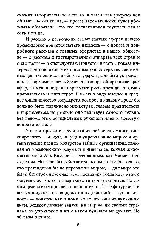 Иллюстрация 5 из 37 для Клон Ельцина, или Как разводят народы - Юрий Мухин | Лабиринт - книги. Источник: Флинкс