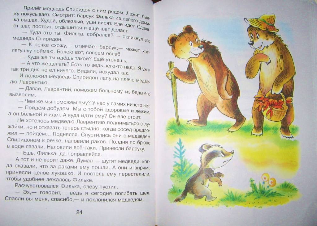 Иллюстрация 5 из 6 для Пять забавных медвежат - Владимир Бондаренко | Лабиринт - книги. Источник: Читательница