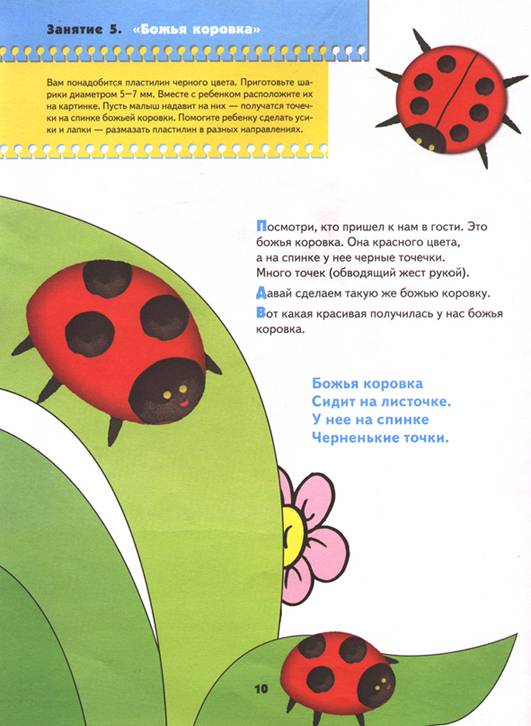 Иллюстрация 12 из 16 для Пластилиновые картинки. Развитие мелкой моторики детей 2-3 лет | Лабиринт - книги. Источник: OOlga