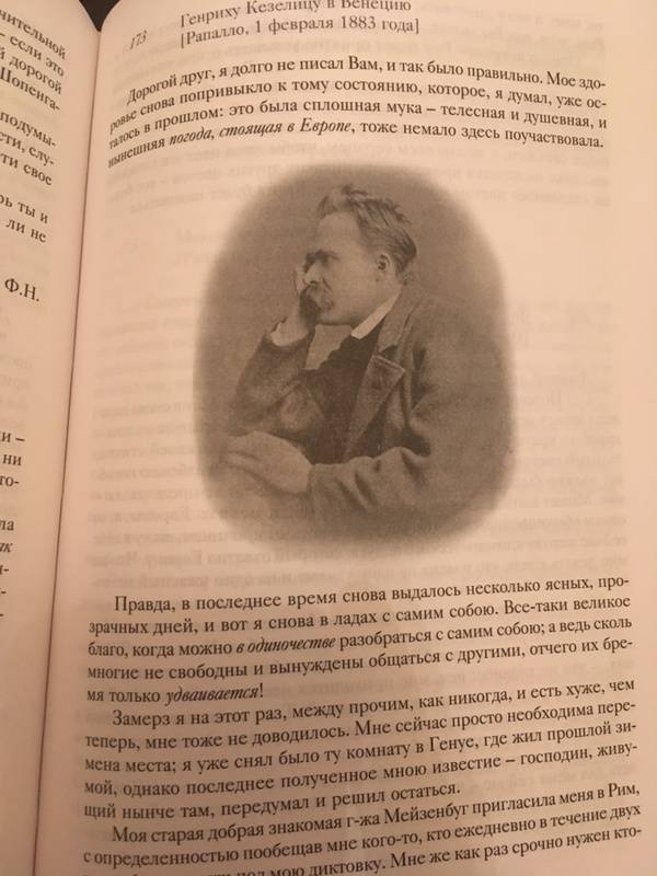 Иллюстрация 19 из 27 для Письма - Фридрих Ницше | Лабиринт - книги. Источник: Тихон Илларионов