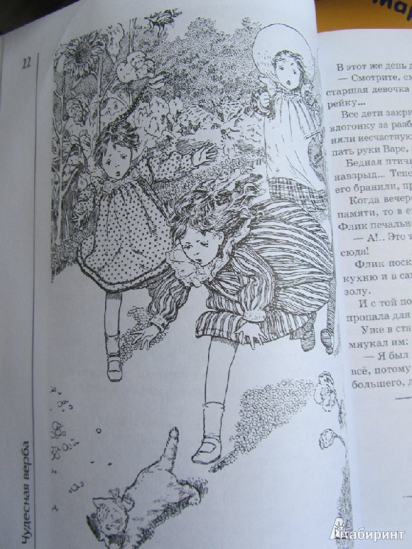 Иллюстрация 43 из 44 для Чудесная верба. Сборник для детей | Лабиринт - книги. Источник: julialias