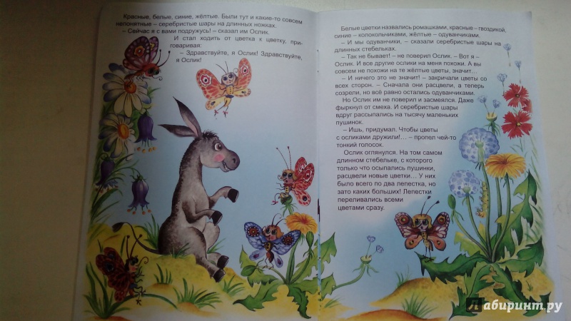 Иллюстрация 12 из 15 для Упрямый ослик - Татьяна Николаева | Лабиринт - книги. Источник: Косова  Мария