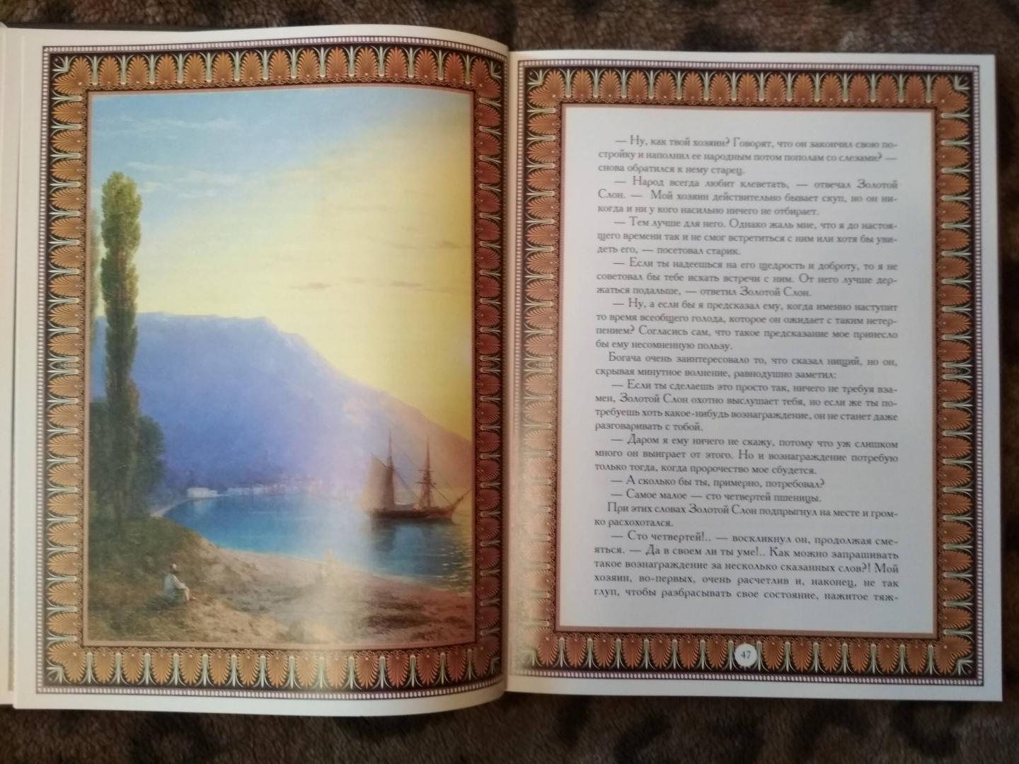 Иллюстрация 18 из 23 для Легенды Древней Тавриды | Лабиринт - книги. Источник: Григорьев  Александр