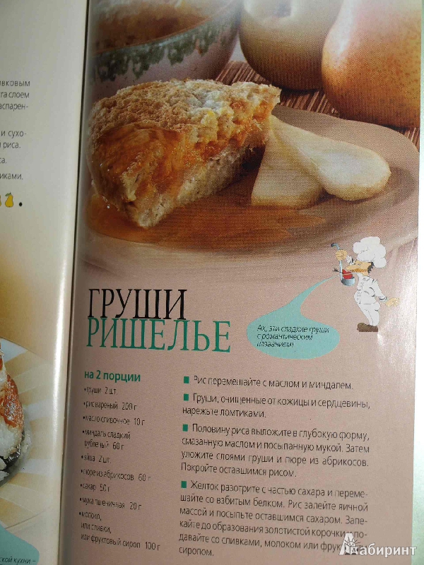 Иллюстрация 19 из 25 для Блюда с рисом | Лабиринт - книги. Источник: Ded Sergej