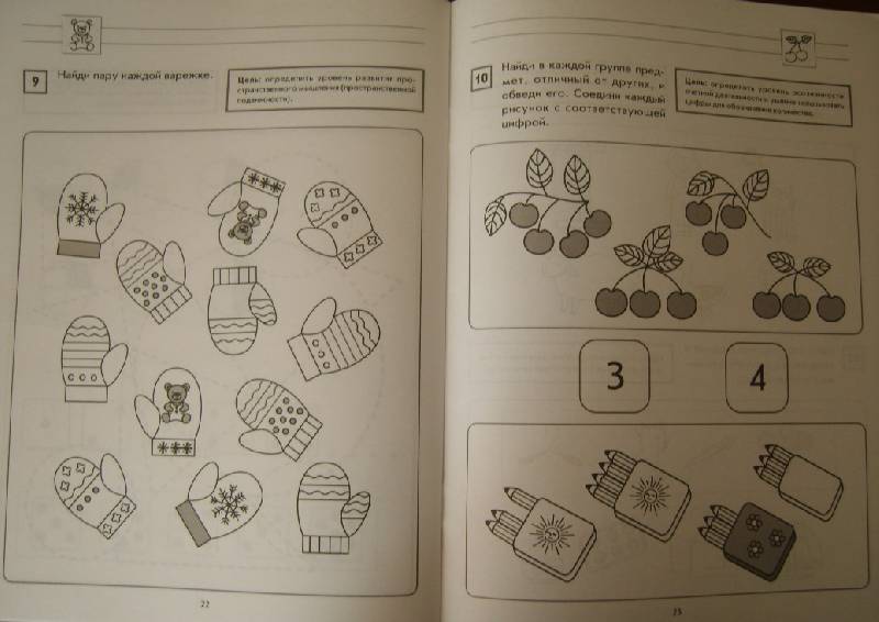 Иллюстрация 17 из 18 для Тесты для проверки уровня математических способностей детей 5-6 лет - Анна Белошистая | Лабиринт - книги. Источник: Tatka