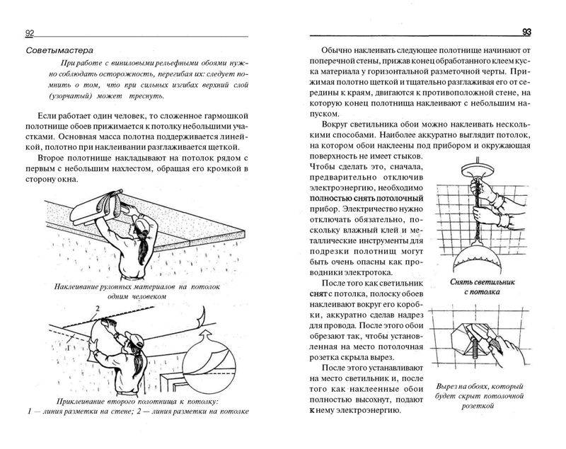 Иллюстрация 12 из 23 для Ремонт и дизайн дома своими руками - Татьяна Барышникова | Лабиринт - книги. Источник: Юта