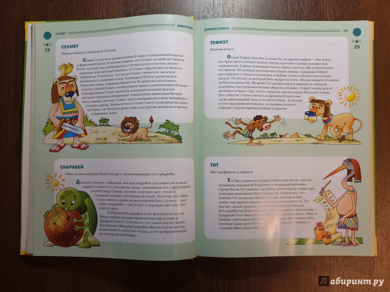 Иллюстрация 42 из 42 для Большой мифологический словарь для детей - Татьяна Розе | Лабиринт - книги. Источник: Firefly