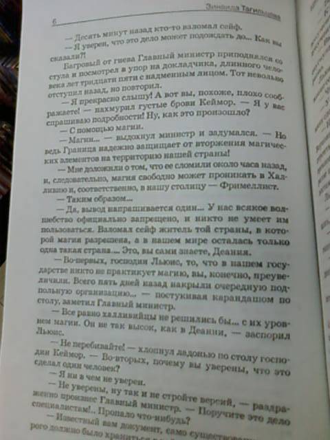 Иллюстрация 7 из 8 для Конец Империи Магов - Зинаида Тагильцева | Лабиринт - книги. Источник: lettrice