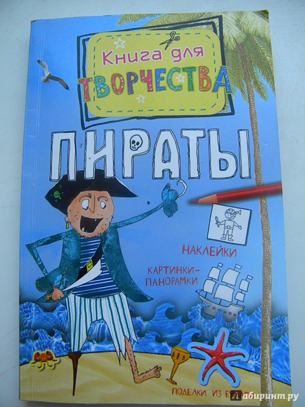 Иллюстрация 19 из 40 для Пираты - Андреа Пиннингтон | Лабиринт - книги. Источник: Oresta