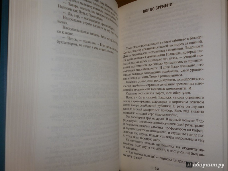 Иллюстрация 16 из 30 для Координаты чудес - Роберт Шекли | Лабиринт - книги. Источник: Бабкин  Михаил Юрьевич