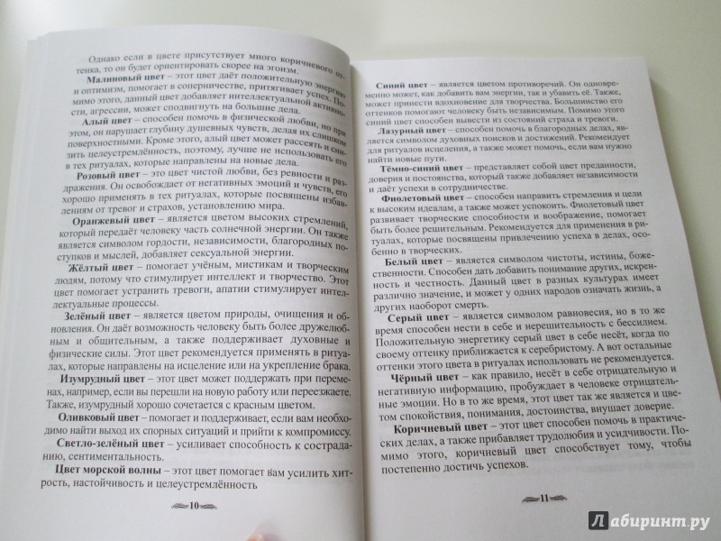 Иллюстрация 7 из 11 для Славянские магические узлы и заговоры - Крючкова, Крючкова | Лабиринт - книги. Источник: Langsknetta