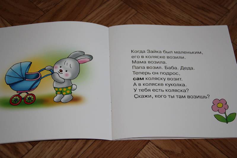 Иллюстрация 8 из 14 для Зайка сам - С. Савушкин | Лабиринт - книги. Источник: Vilvarin  Laurea